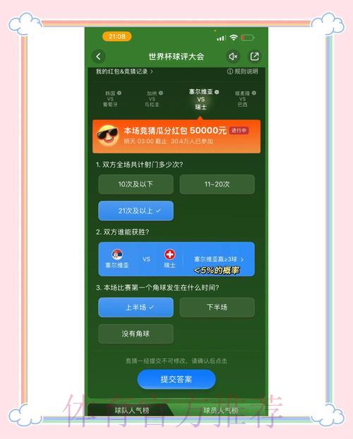 世界杯竞猜APP:让你的赛果预测更精准的神器 世界杯竞猜APP:让你的赛果预测更精准的神器