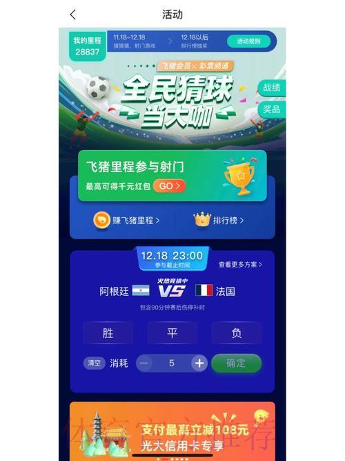 获取世界杯竞猜应用，尽享精彩赛事体验