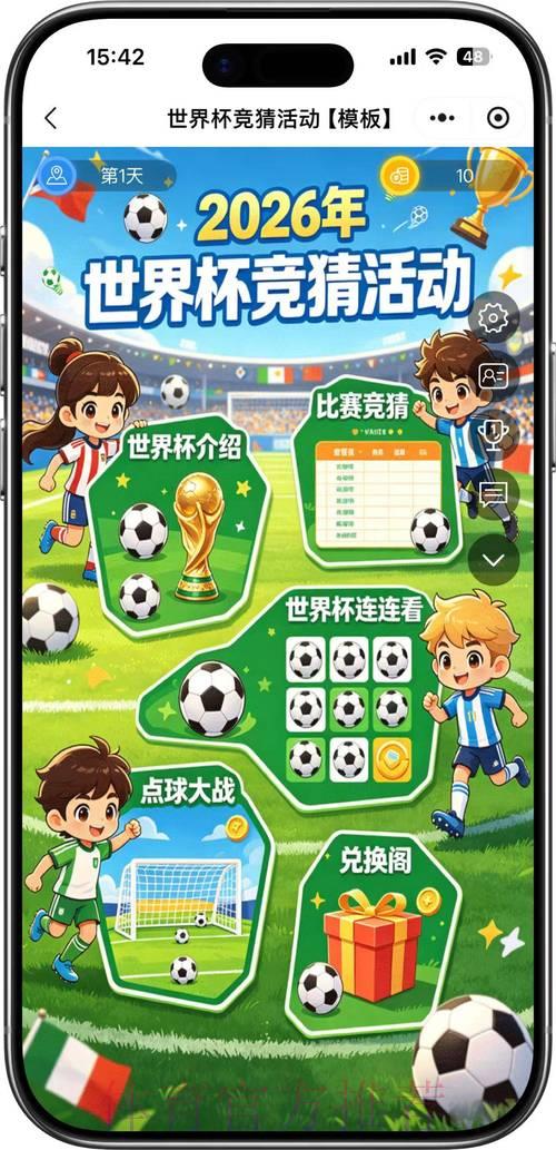 零基础掌握2026世界杯竞猜全攻略